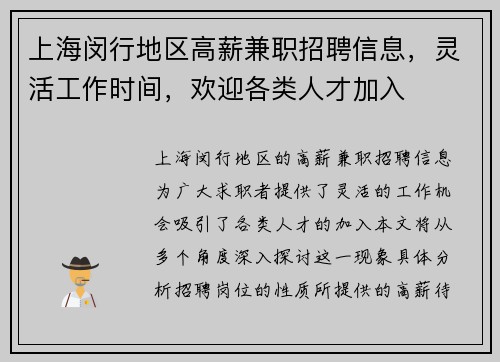 上海闵行地区高薪兼职招聘信息，灵活工作时间，欢迎各类人才加入