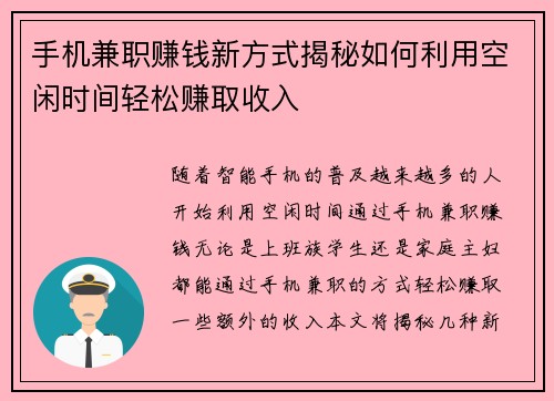 手机兼职赚钱新方式揭秘如何利用空闲时间轻松赚取收入