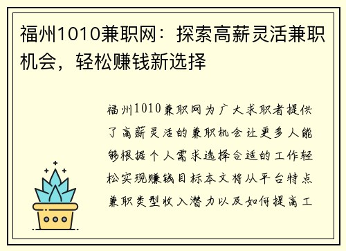 福州1010兼职网：探索高薪灵活兼职机会，轻松赚钱新选择