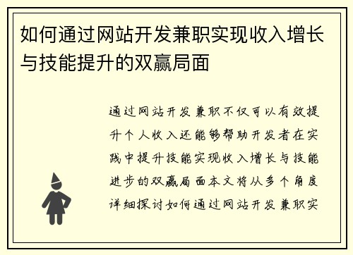 如何通过网站开发兼职实现收入增长与技能提升的双赢局面