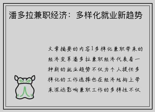 潘多拉兼职经济：多样化就业新趋势