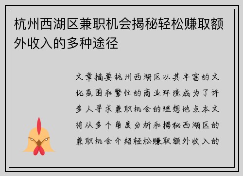 杭州西湖区兼职机会揭秘轻松赚取额外收入的多种途径