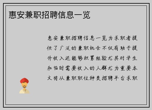 惠安兼职招聘信息一览