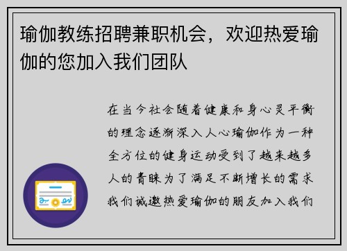 瑜伽教练招聘兼职机会，欢迎热爱瑜伽的您加入我们团队