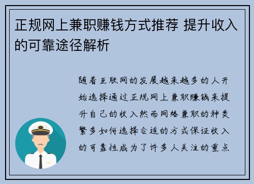 正规网上兼职赚钱方式推荐 提升收入的可靠途径解析