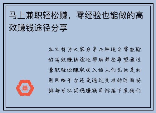马上兼职轻松赚，零经验也能做的高效赚钱途径分享