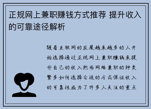 正规网上兼职赚钱方式推荐 提升收入的可靠途径解析