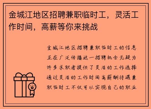 金城江地区招聘兼职临时工，灵活工作时间，高薪等你来挑战