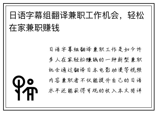 日语字幕组翻译兼职工作机会，轻松在家兼职赚钱