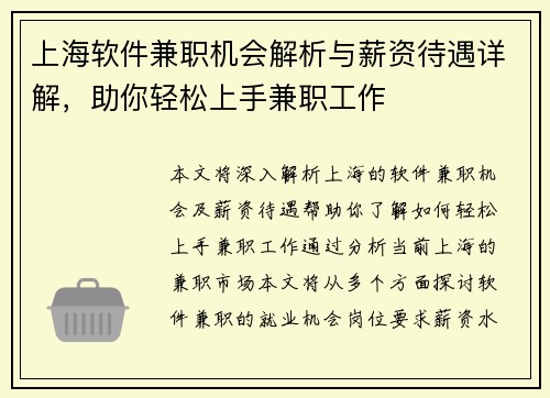上海软件兼职机会解析与薪资待遇详解，助你轻松上手兼职工作