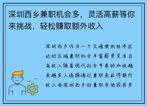 深圳西乡兼职机会多，灵活高薪等你来挑战，轻松赚取额外收入