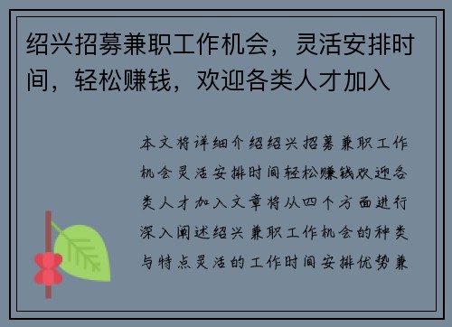 绍兴招募兼职工作机会，灵活安排时间，轻松赚钱，欢迎各类人才加入