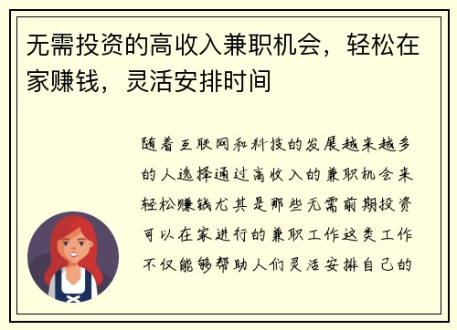 无需投资的高收入兼职机会，轻松在家赚钱，灵活安排时间