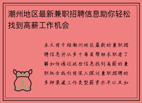 潮州地区最新兼职招聘信息助你轻松找到高薪工作机会