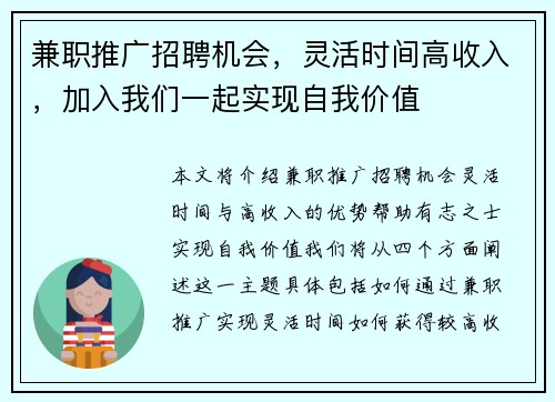 兼职推广招聘机会，灵活时间高收入，加入我们一起实现自我价值