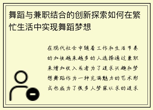 舞蹈与兼职结合的创新探索如何在繁忙生活中实现舞蹈梦想