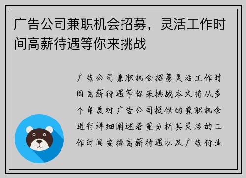 广告公司兼职机会招募，灵活工作时间高薪待遇等你来挑战