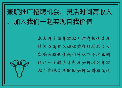 兼职推广招聘机会，灵活时间高收入，加入我们一起实现自我价值