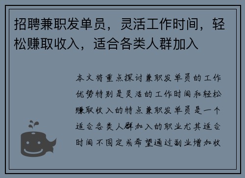 招聘兼职发单员，灵活工作时间，轻松赚取收入，适合各类人群加入