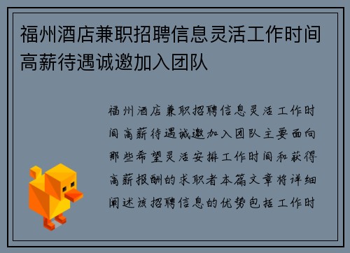 福州酒店兼职招聘信息灵活工作时间高薪待遇诚邀加入团队