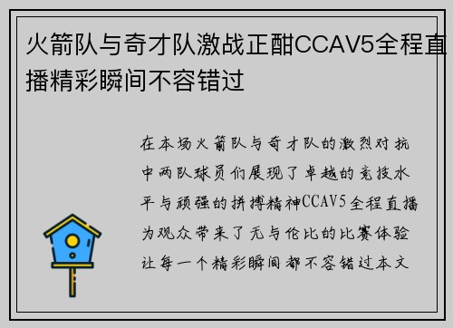 火箭队与奇才队激战正酣CCAV5全程直播精彩瞬间不容错过