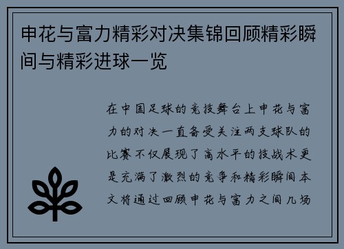 申花与富力精彩对决集锦回顾精彩瞬间与精彩进球一览