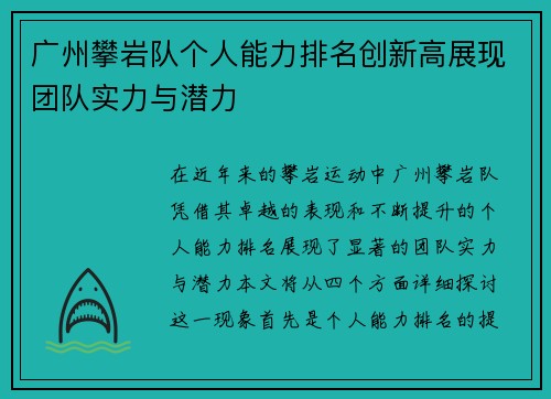 广州攀岩队个人能力排名创新高展现团队实力与潜力