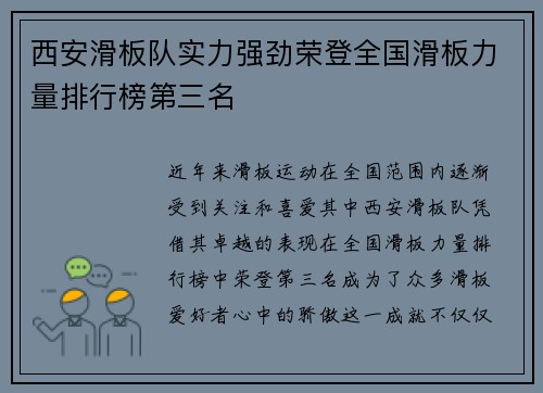 西安滑板队实力强劲荣登全国滑板力量排行榜第三名