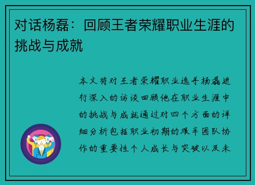 对话杨磊：回顾王者荣耀职业生涯的挑战与成就