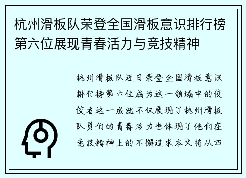 杭州滑板队荣登全国滑板意识排行榜第六位展现青春活力与竞技精神