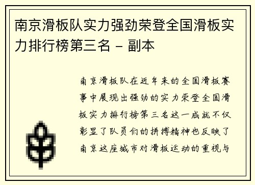 南京滑板队实力强劲荣登全国滑板实力排行榜第三名 - 副本