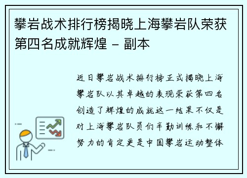 攀岩战术排行榜揭晓上海攀岩队荣获第四名成就辉煌 - 副本