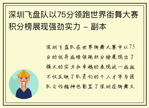 深圳飞盘队以75分领跑世界街舞大赛积分榜展现强劲实力 - 副本